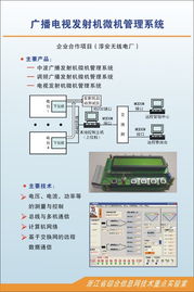 浙江大學(xué)信息學(xué)院信息與通信工程研究所 通信設(shè)備開發(fā)的創(chuàng)新與實(shí)踐