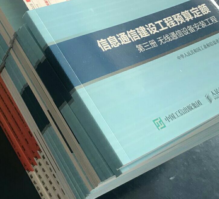 通信工程概預算學習資料